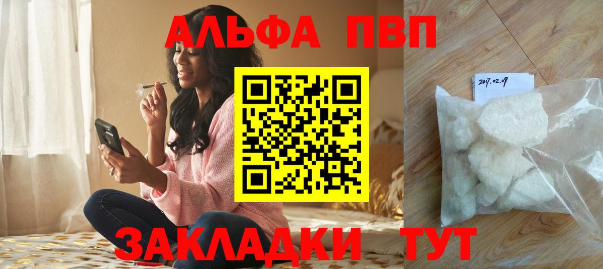 как найти   А ПВП  Вход с VPN  A-PVP кристаллы  Сарапул  Alpha-PVP крисы CK  Alfa_PVP мука 
