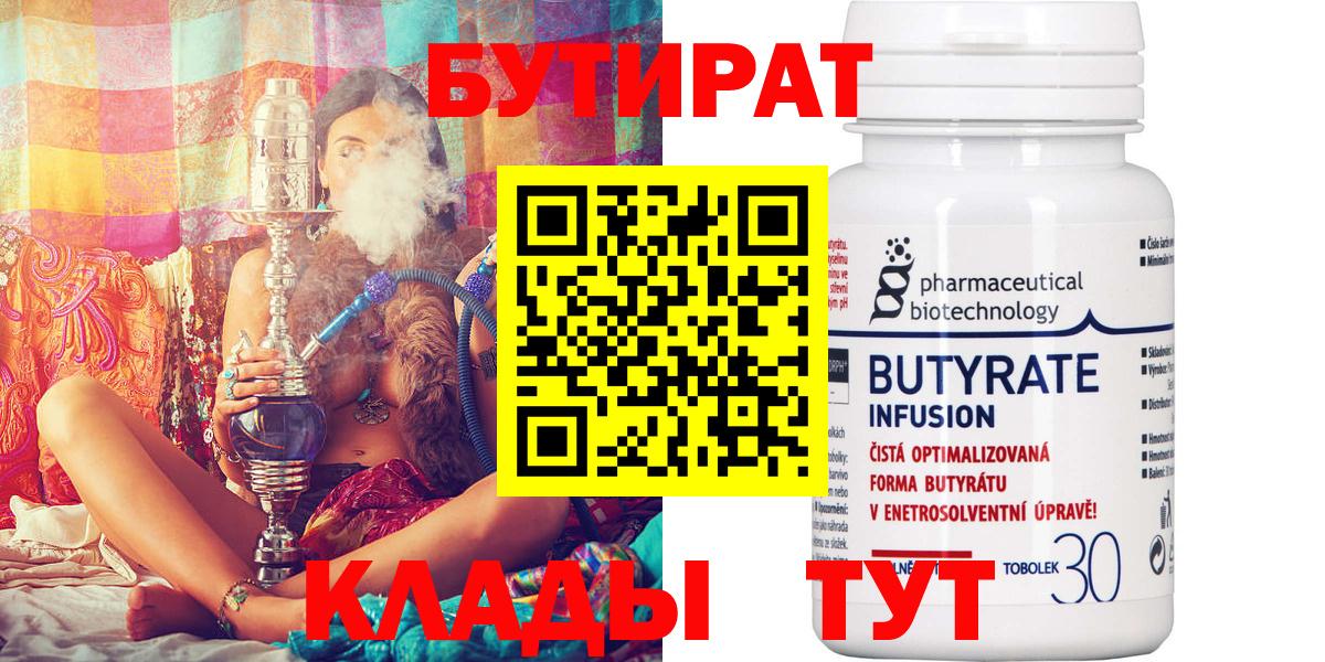 БУТИРАТ 99% Сарапул