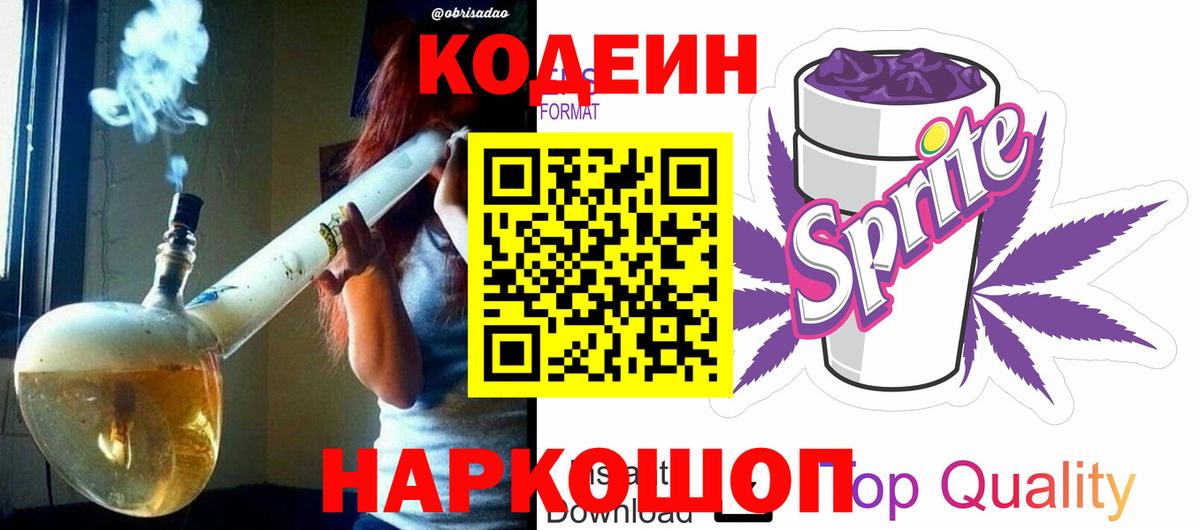 Codein напиток Lean (лин)  Вход с VPN  Кодеин напиток Lean (лин)  Сарапул 
