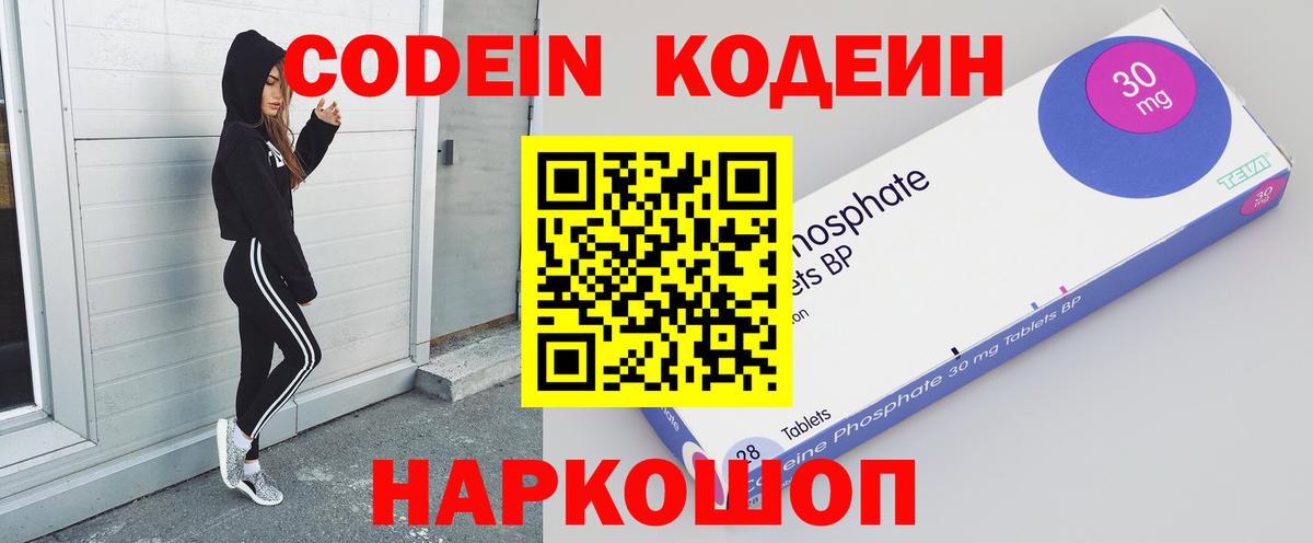 Codein Purple Drank Сарапул