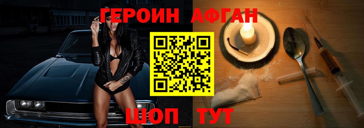Героин VHQ Сарапул